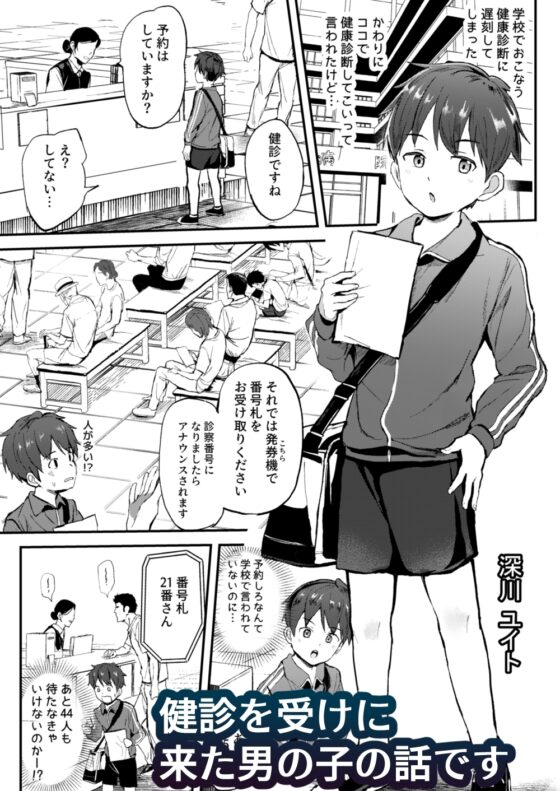 特別健診 [ほちどんまい] | DLsite がるまに