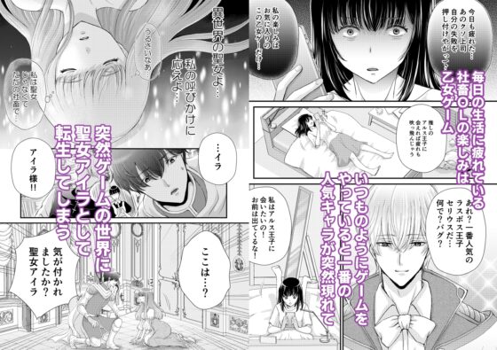 囚われの聖女は敵国の王子に狂愛される [うどんこ組] | DLsite がるまに