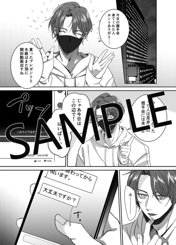 有名配信者に恋した私は彼のイイナリに堕ちました [DARKMOON] | DLsite がるまに