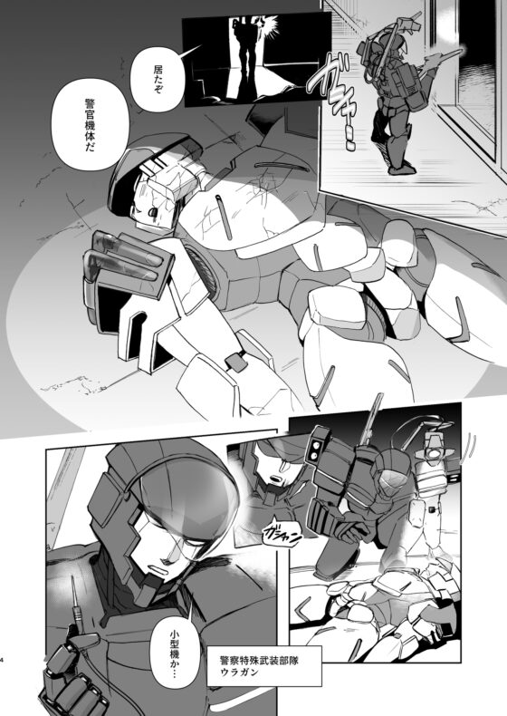 POLICE GLITCH 2 [炭素] | DLsite がるまに