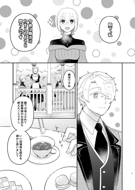 The Younger Prince Wants to Marry His Former Tutor 3