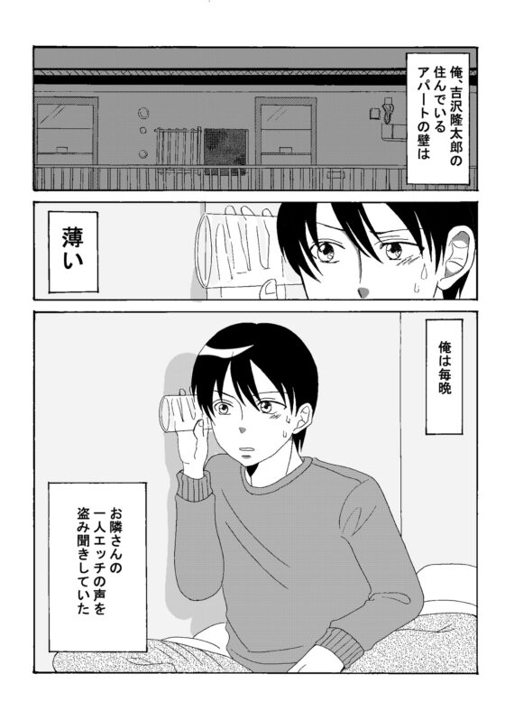 俺の隣人は良くあえぐ [トメイトウ] | DLsite がるまに