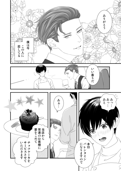高山くんの恋 [0+1] | DLsite がるまに