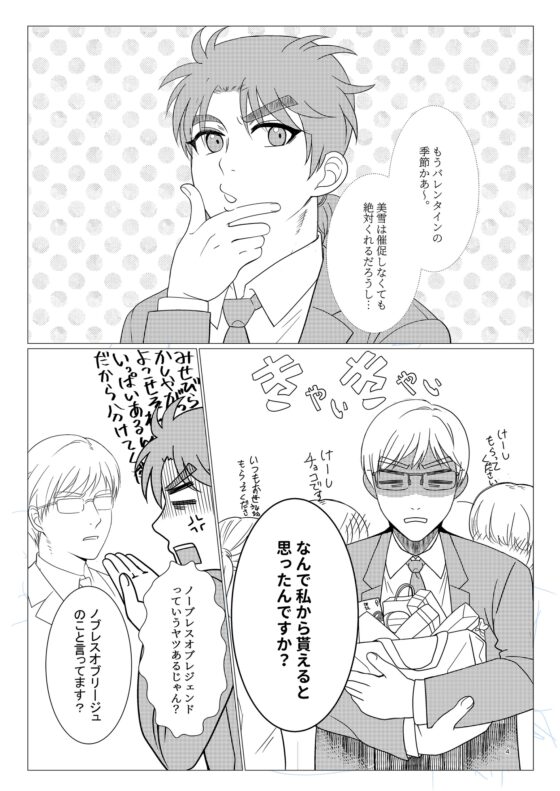今日はカフェ・モカ [HOUR] | DLsite がるまに