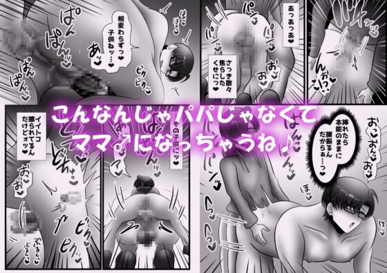 オナニー我慢できないパパのこと、ママ♂にしてあげる! [昼のフェザーエース&夜のふぇざーえっち] | DLsite がるまに