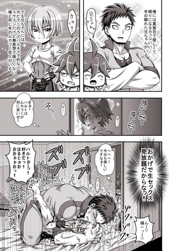 兄ちゃんがホビアニのライバルキャラ的なヤツと濃厚ラブラブえっちしてる話 [なまのおやつ屋] | DLsite がるまに