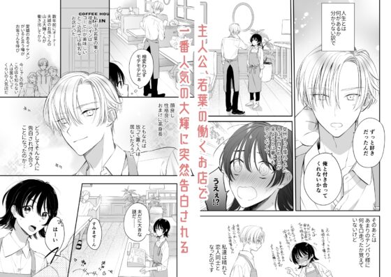自己肯定感が低い私にイケメン彼氏ができました? [くしゃみ] | DLsite がるまに