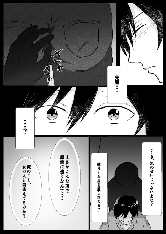 痴漢の正体は先輩でした [椎崎るい] | DLsite がるまに