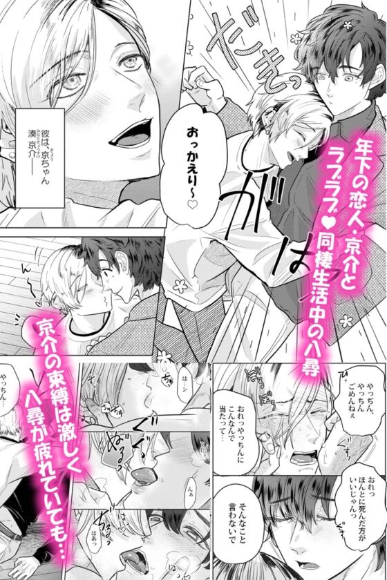 病んデレ彼氏に殺されそうなほど愛されています 泥沼執着、溺愛同棲ライフ【マンガ版】 [すたじおえるふ] | DLsite がるまに