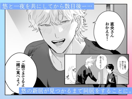 わんこ系彼氏のラブハメ中出しで甘く溶かされました2 [わんぱく飯] | DLsite がるまに