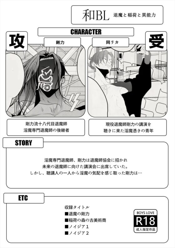 退魔の剛力 [ANARCHYSEVEN] | DLsite がるまに