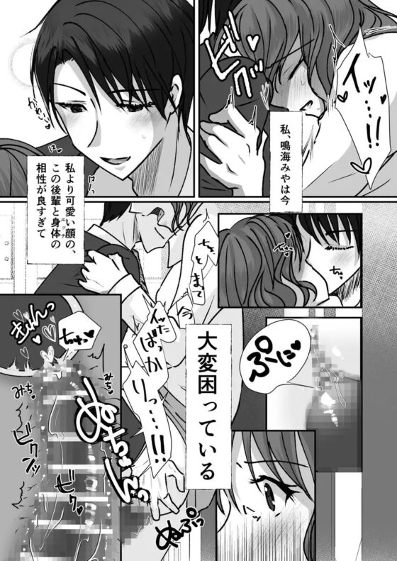 後輩と身体の相性が良すぎて困ってます!! [さふぁいあどろっぷ] | DLsite がるまに