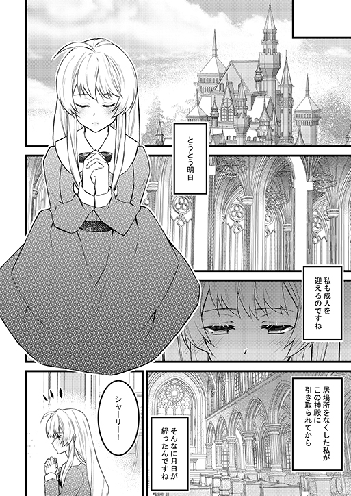 聖女の檻1～溺愛と調教と絶頂と～ [星七木柚店] | DLsite がるまに