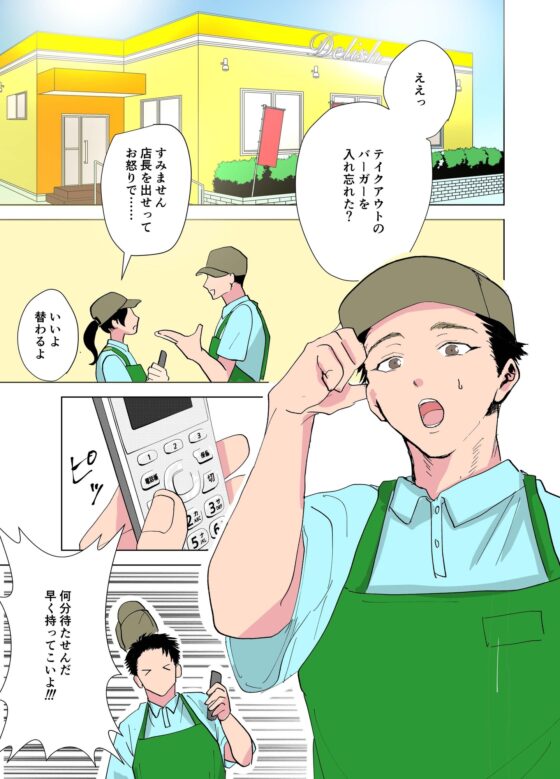 モブおじさんの言いなり店長 [32時退勤] | DLsite がるまに
