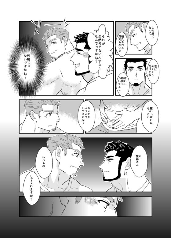 セクフレおじさん。 [碇夕] | DLsite がるまに