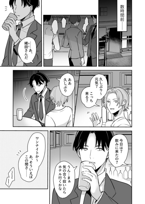 顔が好みすぎる男に全部許したら大変な事になった [昨日は春] | DLsite がるまに