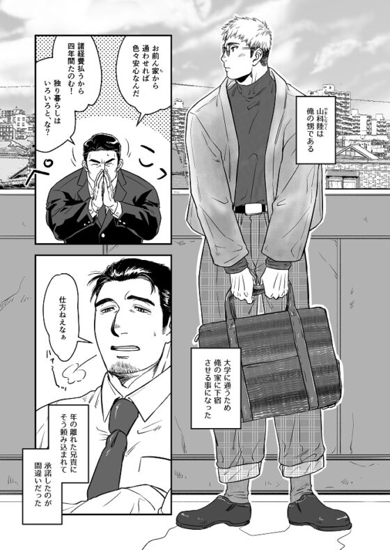 悪い叔父さん [PAPERBACK] | DLsite がるまに
