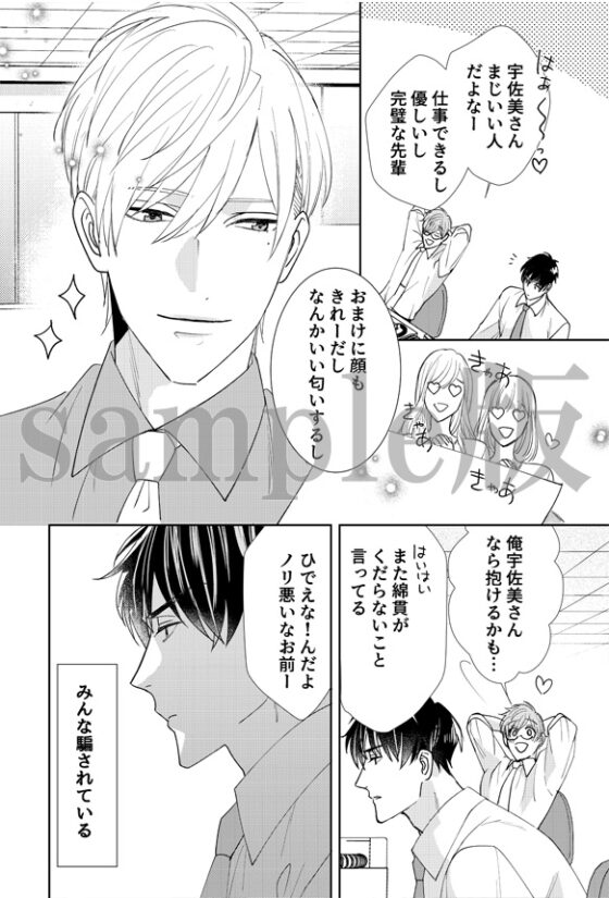 ドМ上司のドSな要求～憧れの上司は俺の前ではただの変態ドМ～ [OL] | DLsite がるまに