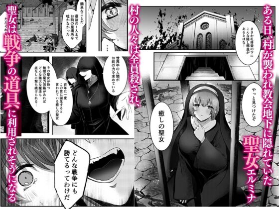 無垢なる聖女は闇に堕ちる [shin] | DLsite がるまに
