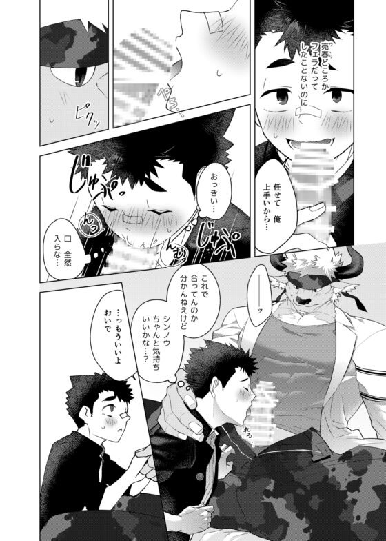 先生、ごめんなさい。 [ゼロサンゼロハチ] | DLsite がるまに