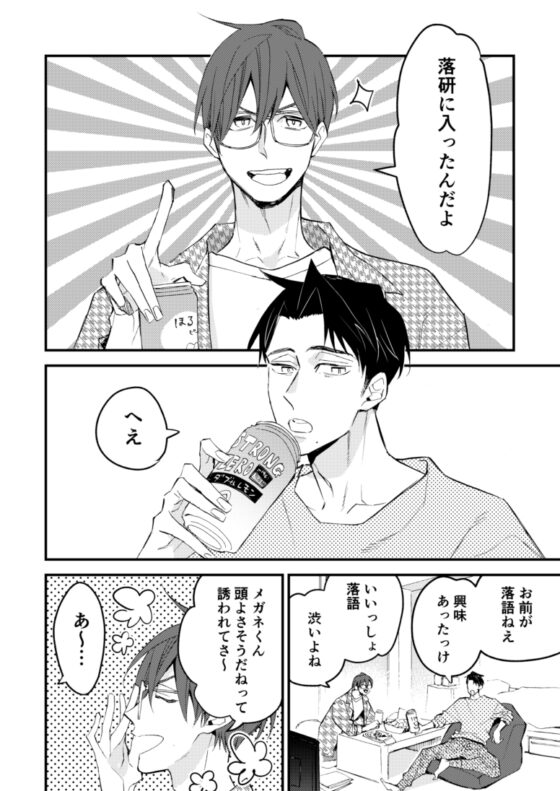チョロい男子図鑑03落語男子編 [SU] | DLsite がるまに