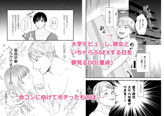 童貞DD触手堕ち～"初めて"全部奪われる～ [ねも庵] | DLsite がるまに