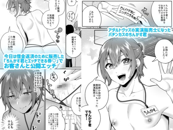 大人のオモチャいかがですか?2 [びんとろプリン] | DLsite がるまに