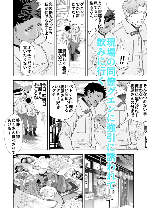 梅原君は巨チンに弱い [蛇穴] | DLsite がるまに