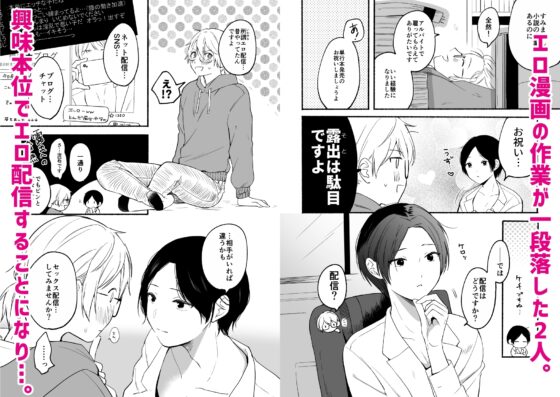 成人向漫画家、ハメ撮り配信がんばります。 [冷凍くん] | DLsite がるまに