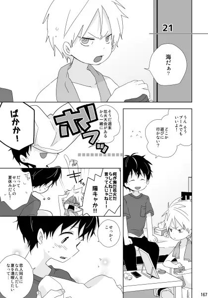 陰キャくんと不良くん2 [なちたま] | DLsite がるまに