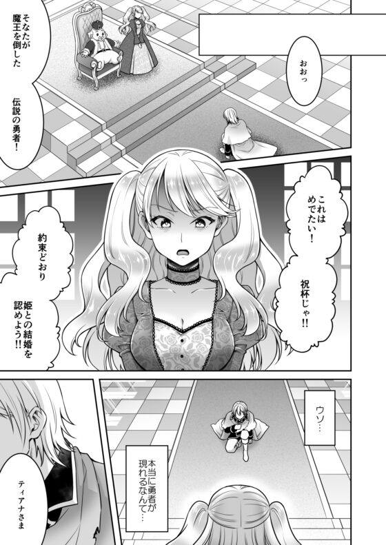 世界を救ってもらったけど勇者と結婚したくない! [みゃりおん] | DLsite がるまに