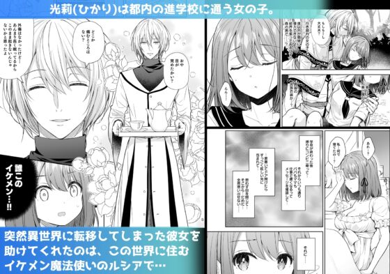 絶倫魔法使いとの淫靡な契約～異世界転移先でエッチな使い魔になっちゃいました～ [Sugar*Berry*Syrup] | DLsite がるまに
