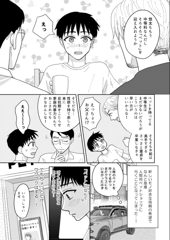 ぼくのペットのお兄さん [らんらんらん] | DLsite がるまに