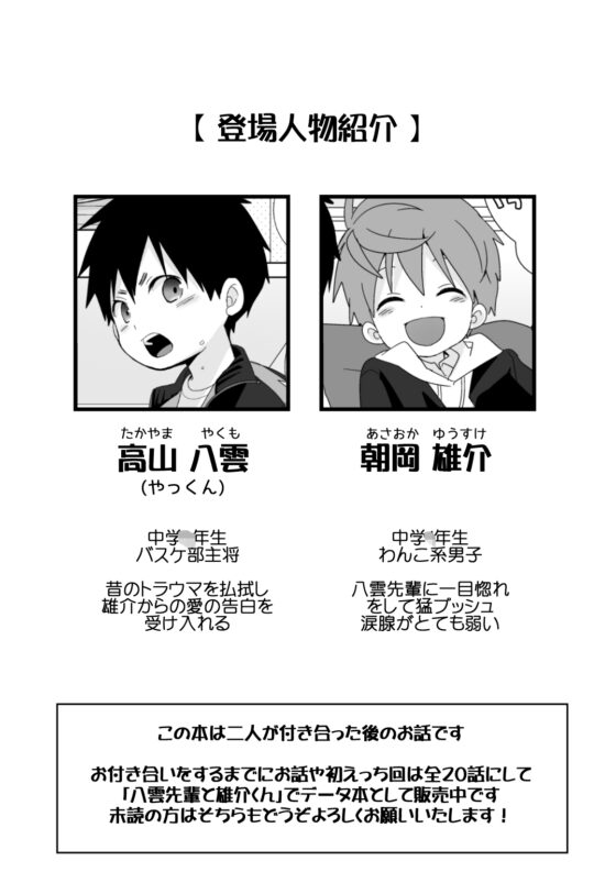 八雲先輩と雄介くん 禁欲編! [なちたま] | DLsite がるまに