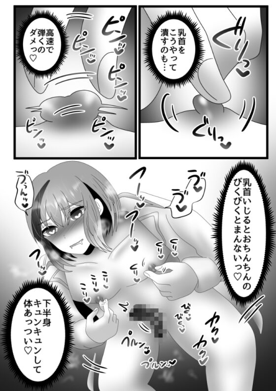 陥没乳首のオナ猿アイドルはチクイキ腰ヘコダンスがしたいっ!! [昼のフェザーエース&夜のふぇざーえっち] | DLsite がるまに
