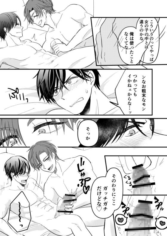 バリタチの俺が絶倫ノンケ上司に喰われるわけない 恋人編 [hyash] | DLsite がるまに