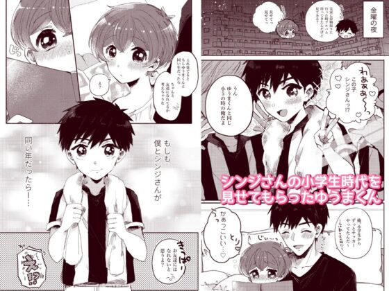 もしも僕たちが同い年だったら [ラニポルテ] | DLsite がるまに