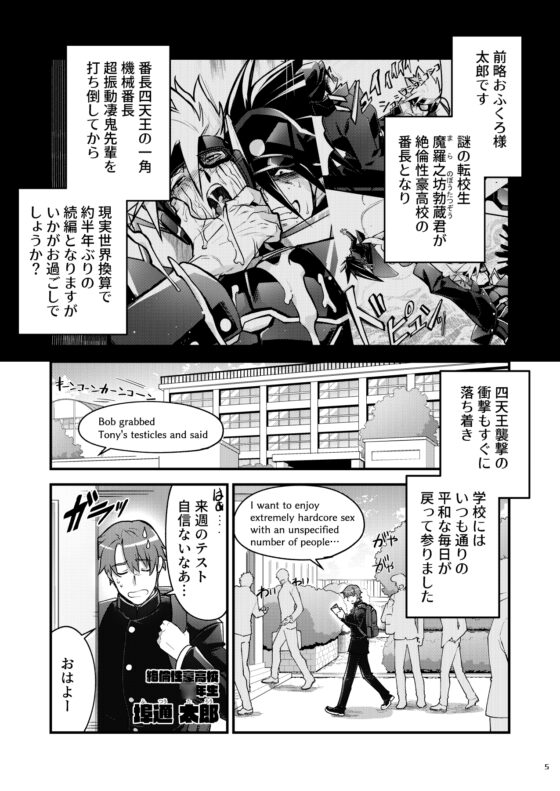 番長★物語3 [性威大将軍] | DLsite がるまに
