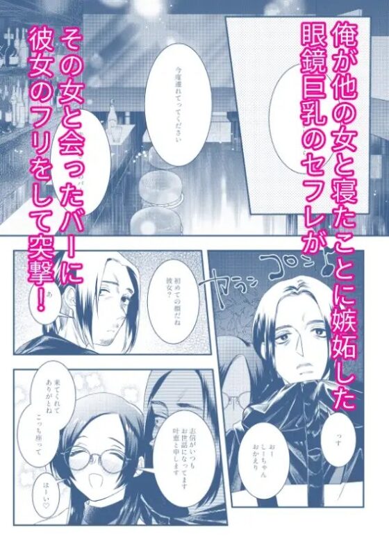 アナタセンゾク〜眼鏡巨乳痴女のセフレが俺に犯されたがってる〜 [終末人類] | DLsite がるまに