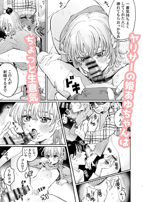 ヤリサーの姫くんのすべてを手に入れるまで [hizakozou] | DLsite がるまに