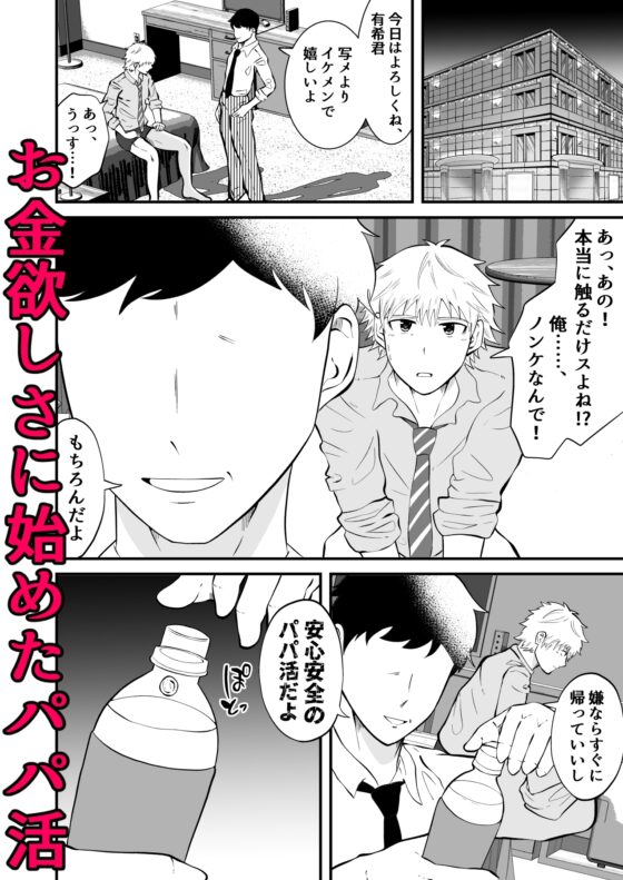 パパ活男子♂連続メスイキ快楽地獄 [男の催眠フェチ屋さん] | DLsite がるまに