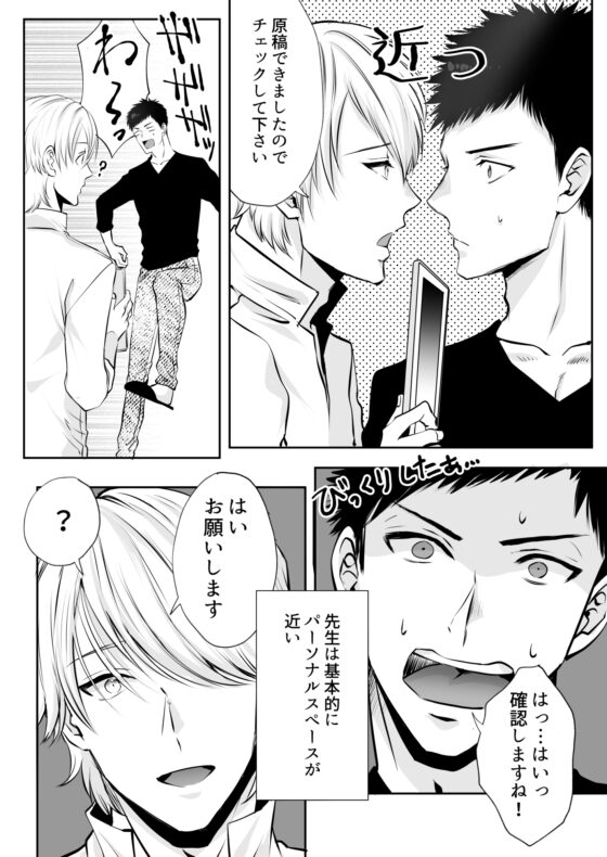 ノンケ編集者、BL作家♂の担当になる ~ヤマト君の受難編～ [merrow] | DLsite がるまに