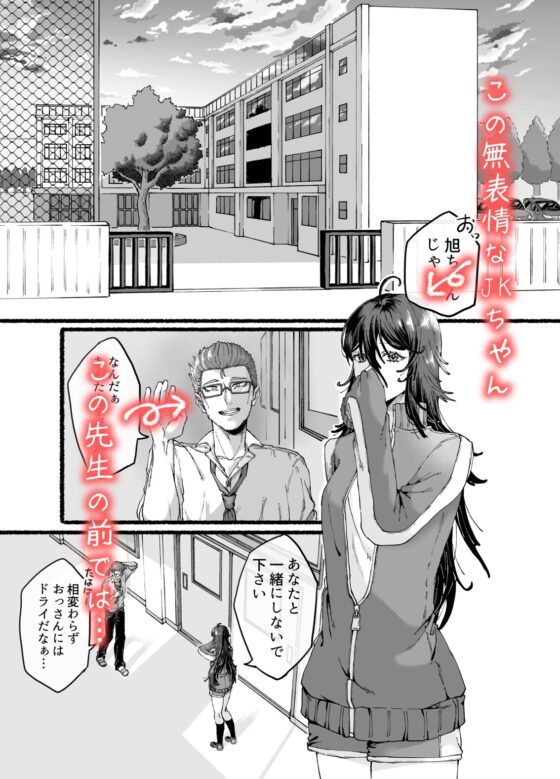 JKちゃんは先生とエッチがしたい [53すてーしょん] | DLsite がるまに