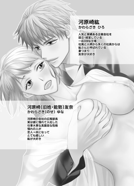 極上CEOの溺愛はいつも甘くて深い [③] | DLsite がるまに