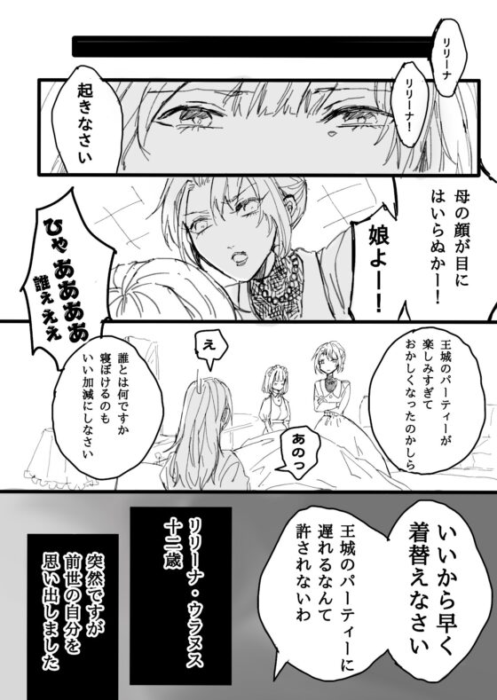 元日本人の私は黒が全く怖くない! [花踏み] | DLsite がるまに