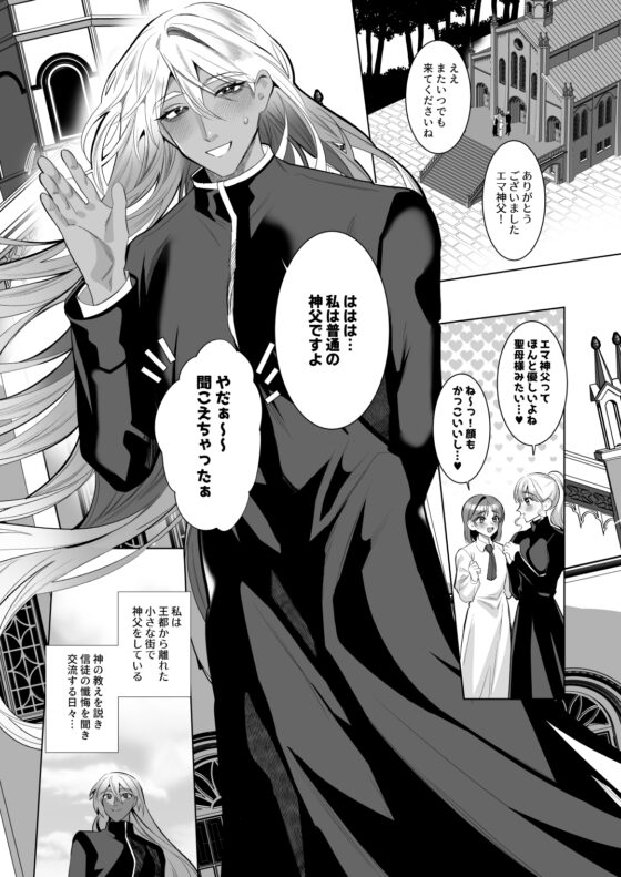 みだら夢みる神父様リメイク【オリジナル版同梱】 [うろたじん] | DLsite がるまに
