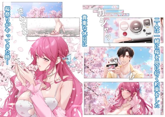 恋について0.1% vol.1~久しぶりの花見デート、突然の大雨でも年上彼氏とラブラブに過ごしたい [Love SHOP] | DLsite がるまに