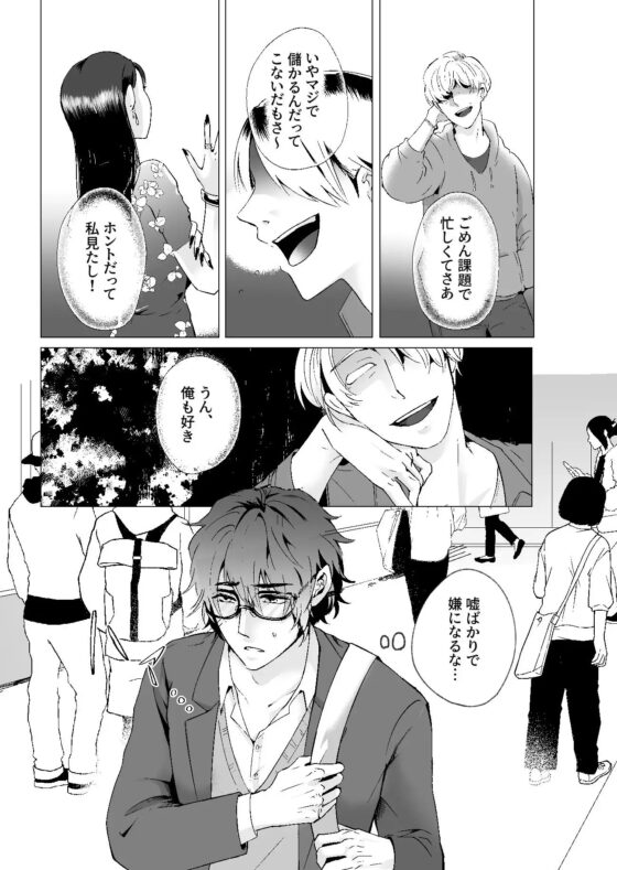 良い人なのに性癖だけが歪んでる [MORE!MORE!MORE!] | DLsite がるまに