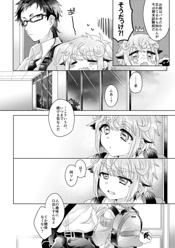 僕らが大人になるまでに 01 [Lam.v] | DLsite がるまに