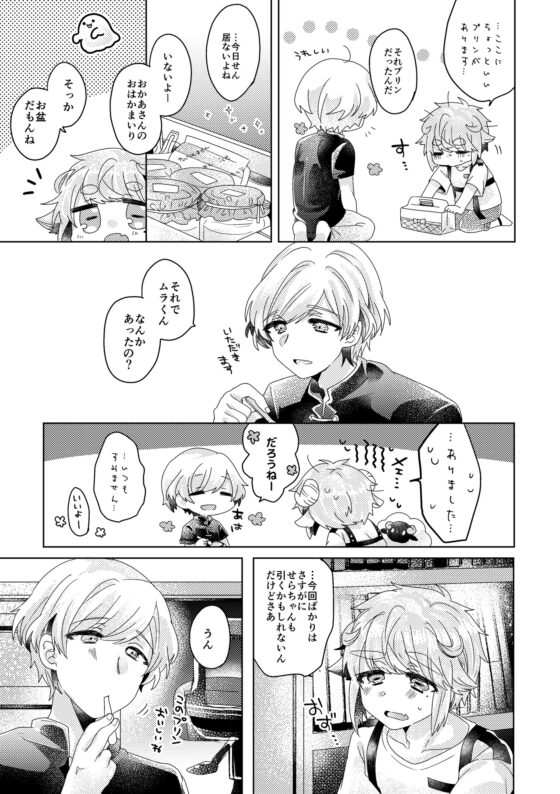 僕らが大人になるまでに 02 [Lam.v] | DLsite がるまに